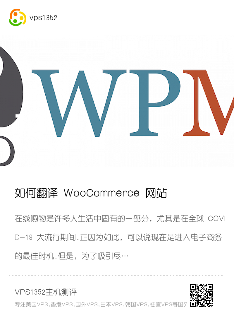 如何翻译 WooCommerce 网站分享封面