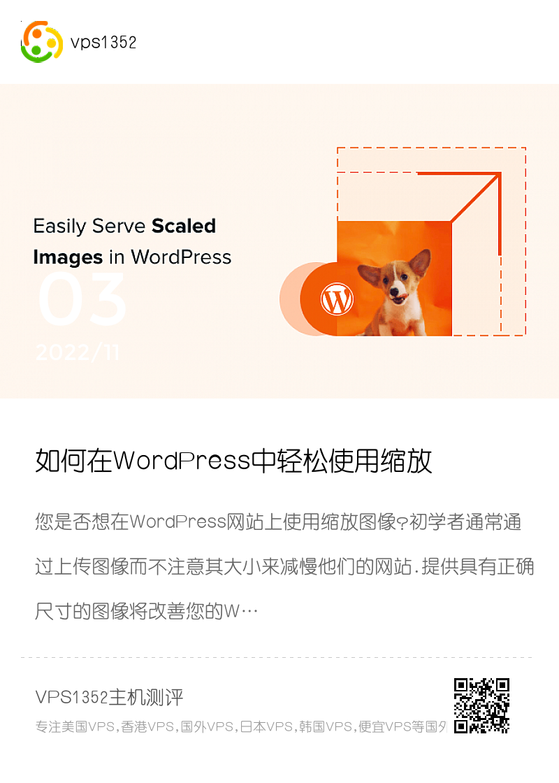 如何在WordPress中轻松使用缩放图像(逐步)分享封面